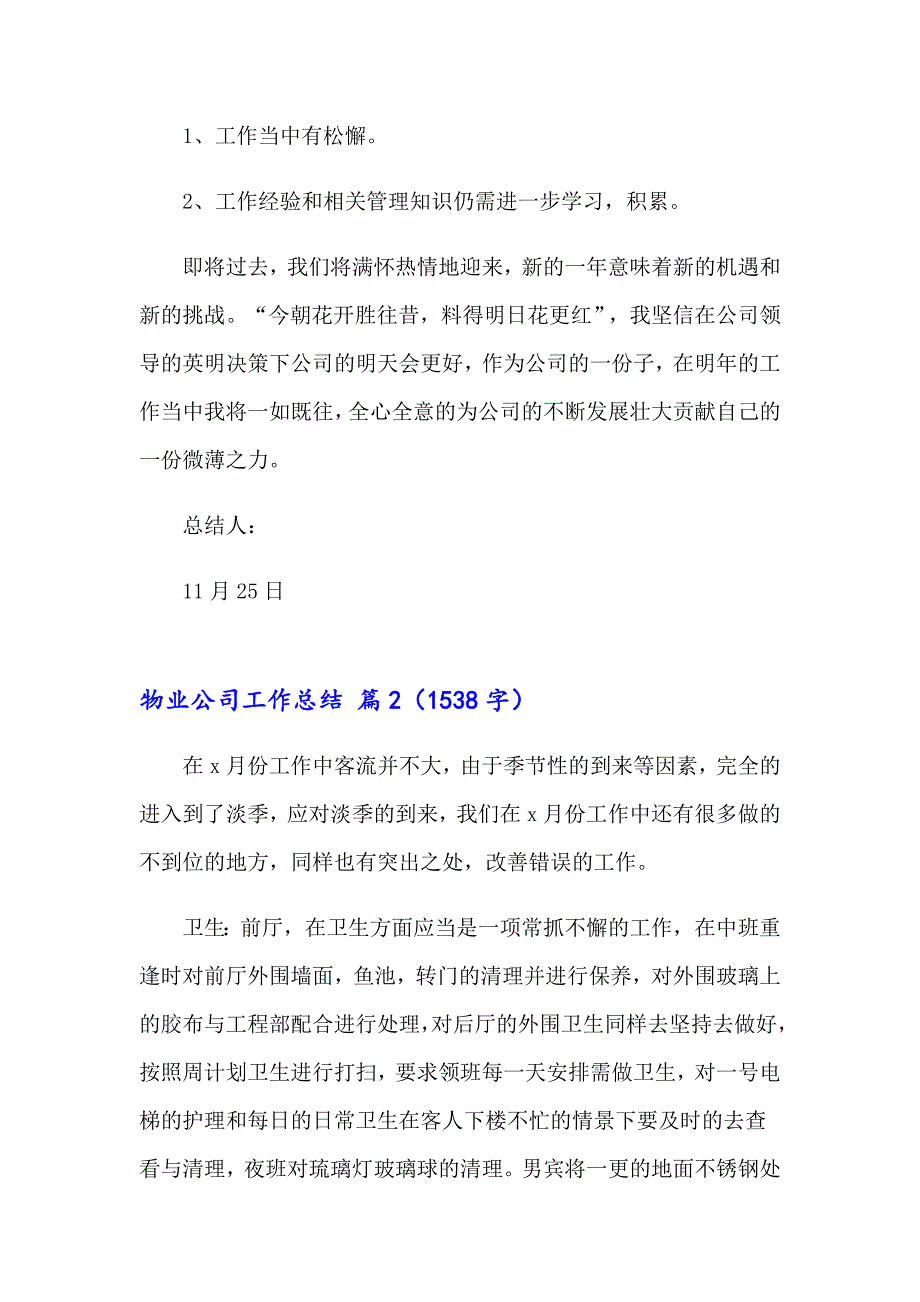 2023物业公司工作总结汇编九篇_第4页