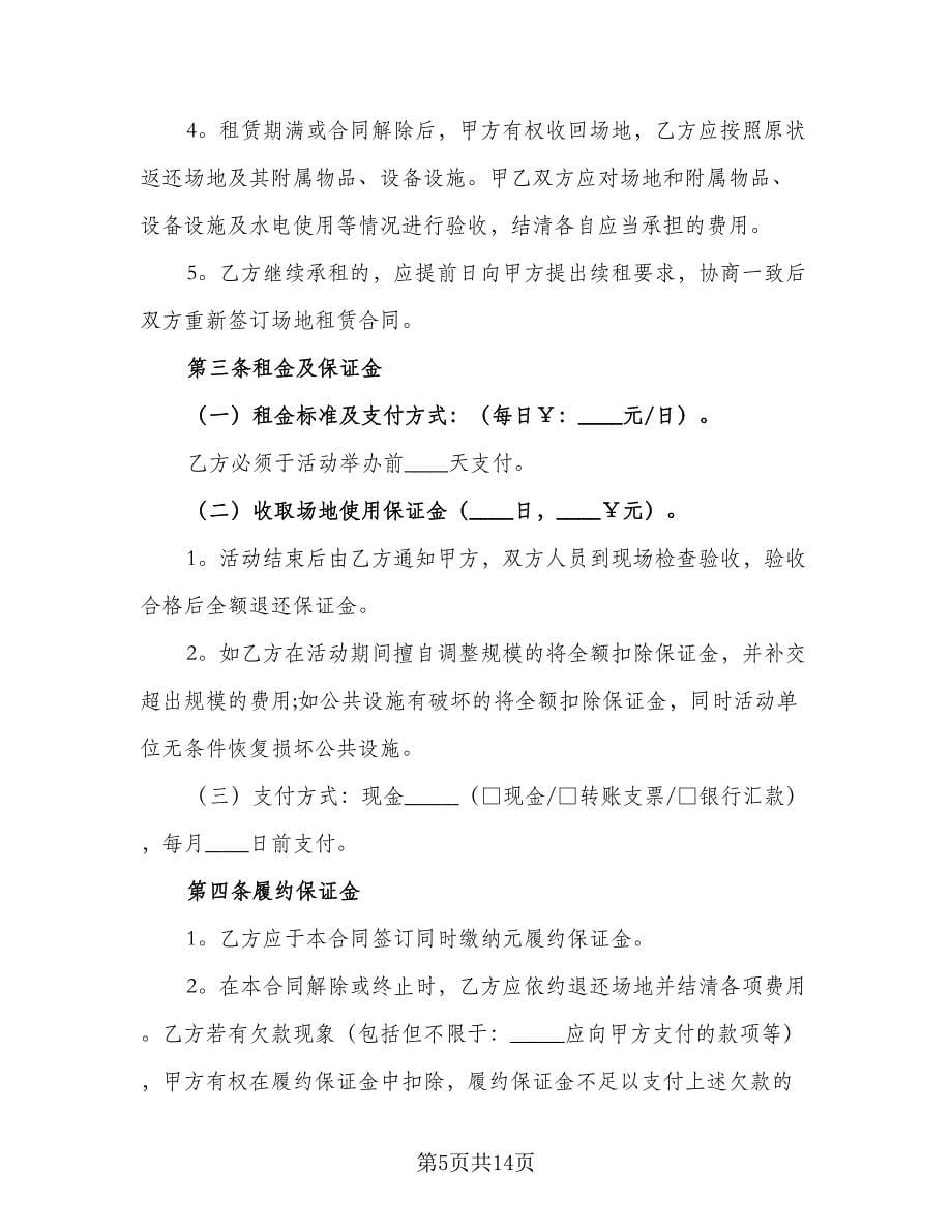 游乐场场地租赁合同标准版（三篇）.doc_第5页