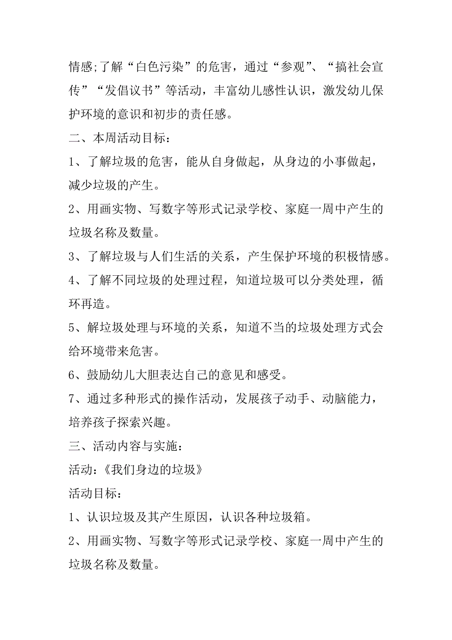 2023年最新环保小卫士活动方案_第3页