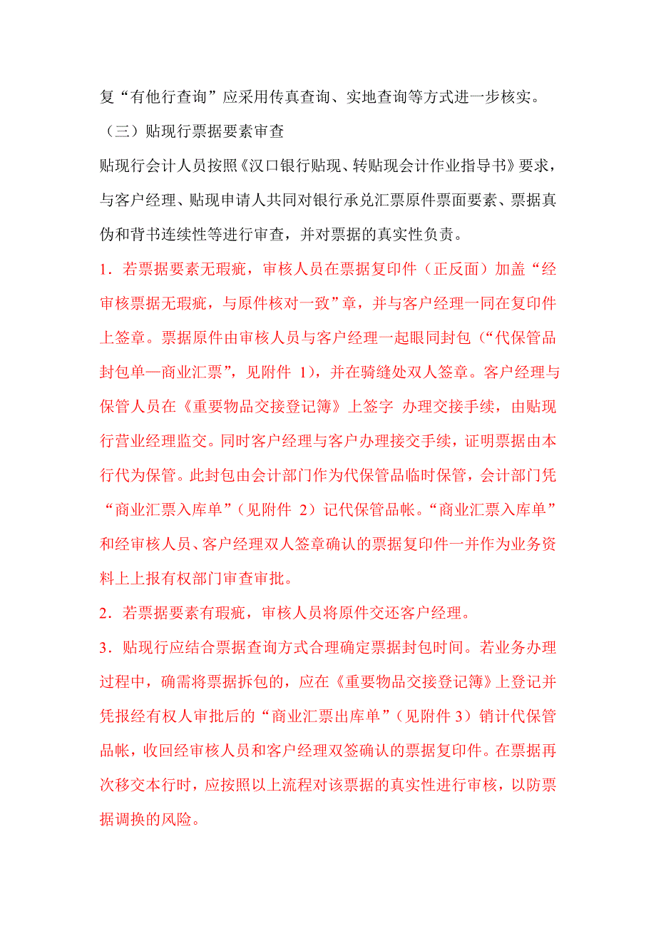 票据贴现业务操作细则_第2页