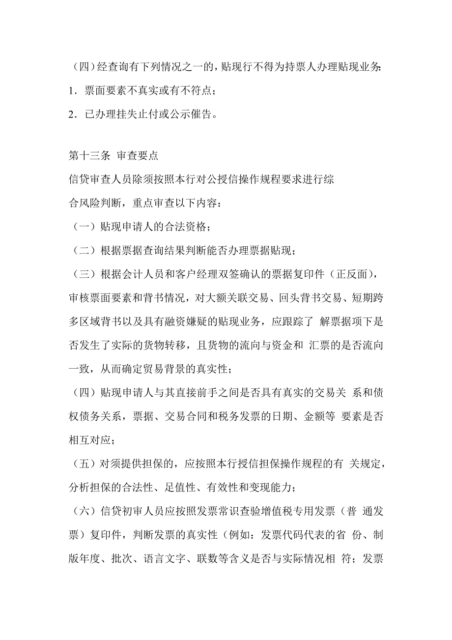 票据贴现业务操作细则_第3页