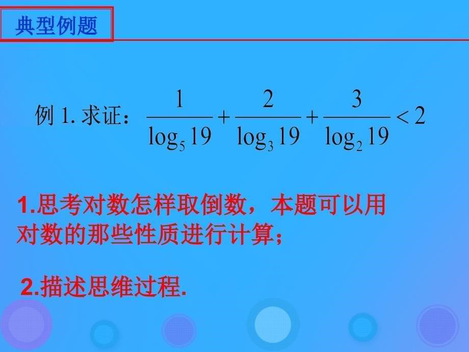 高中数学第二章推理与证明2.2.1综合法和分析法课件3新人教B版选修22_第5页