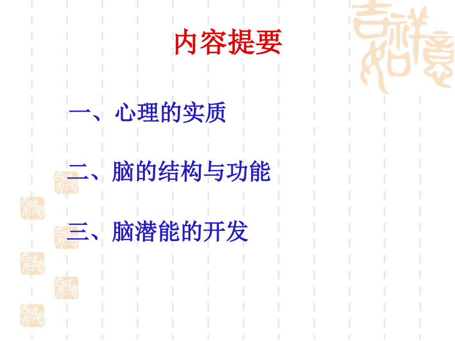 大脑与心理学文档资料_第1页