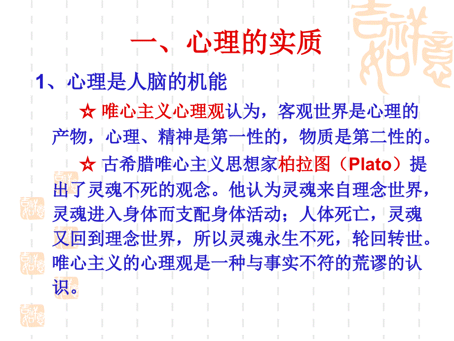 大脑与心理学文档资料_第2页