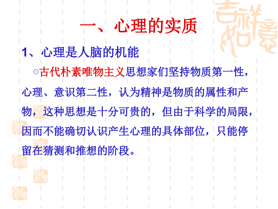 大脑与心理学文档资料_第3页