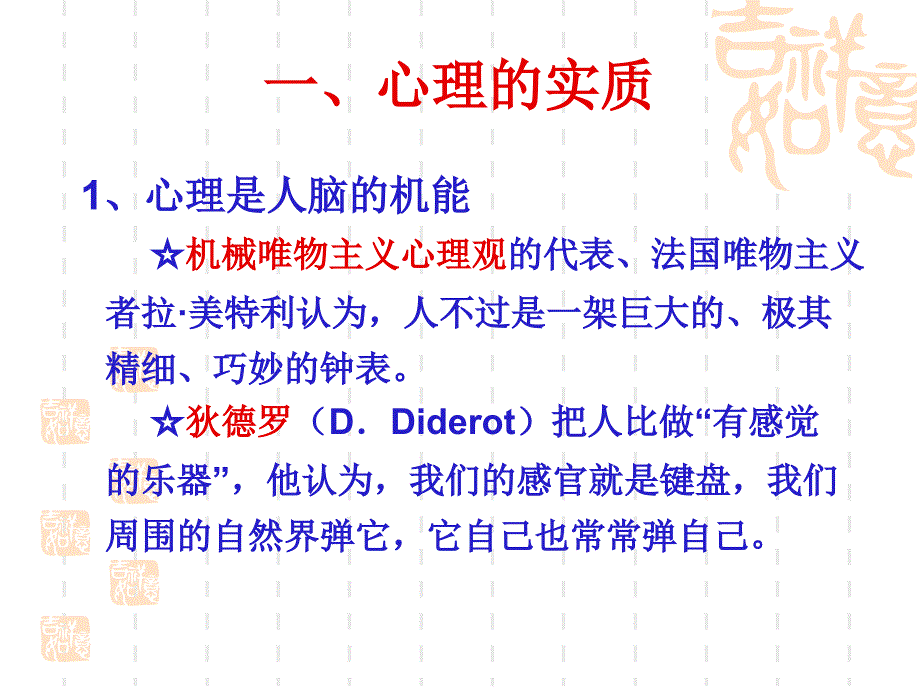 大脑与心理学文档资料_第4页