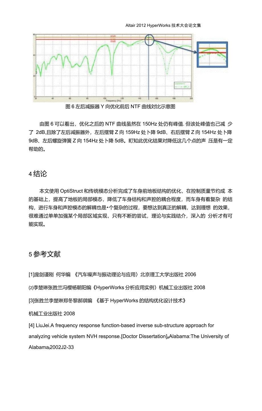 周云霞_OptiStruct形貌优化在噪声传递函数分析中的应用_第5页