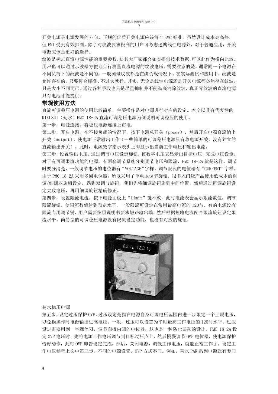 直流稳压电源使用攻略.doc_第4页