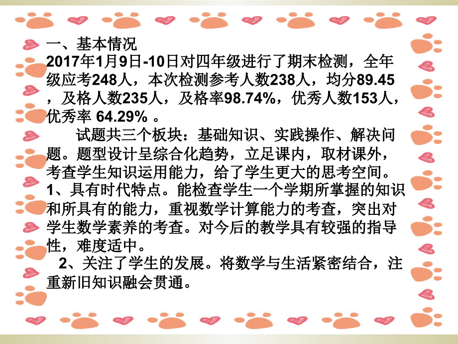 四年级数学期末考试质量分析ppt课件_第2页