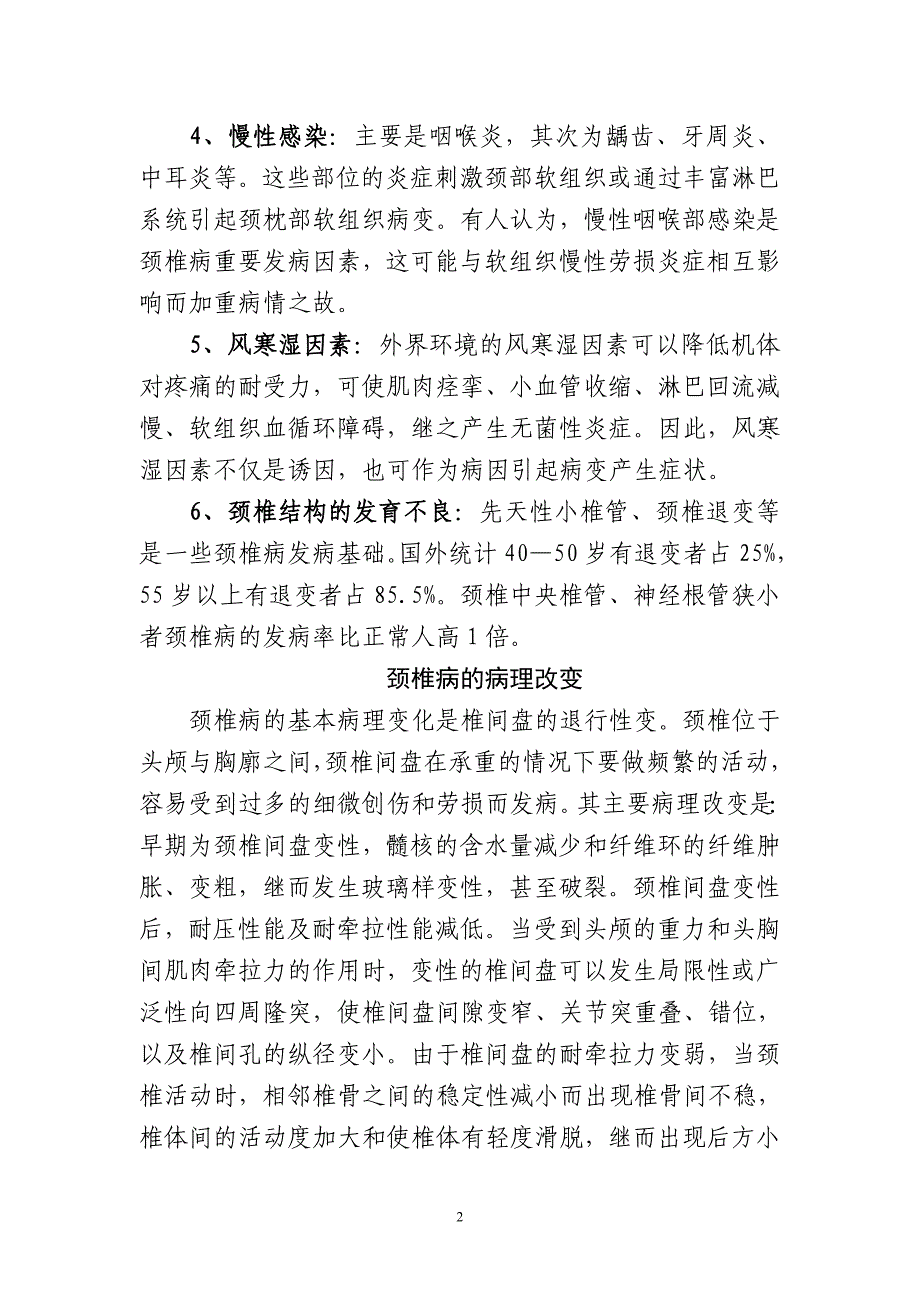 颈椎病诊治近况.doc_第2页