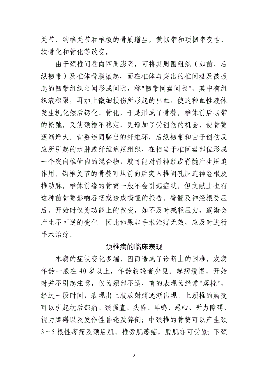 颈椎病诊治近况.doc_第3页