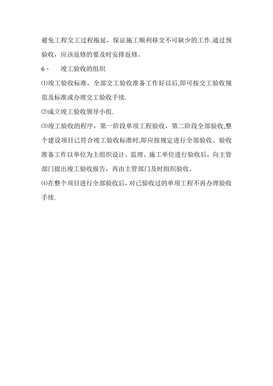 工程质量检查验收制度30268_第3页