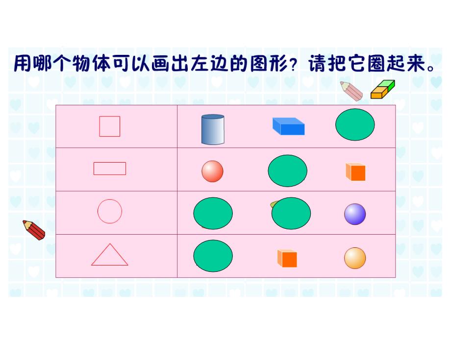 平面图形的练习课教案_第4页