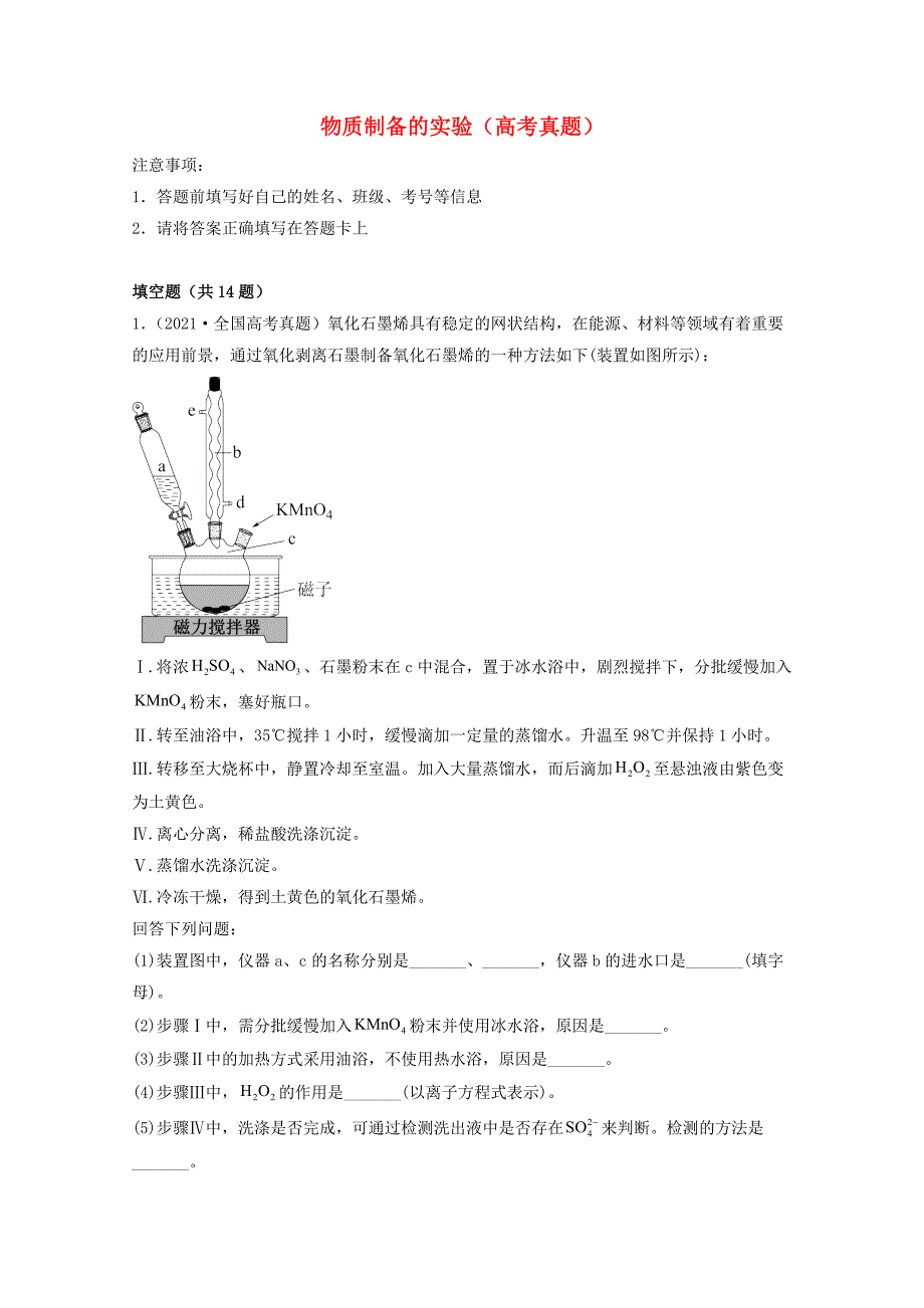 高考化学一轮复习实验专题突破10--物质制备的实验【含答案】_第1页