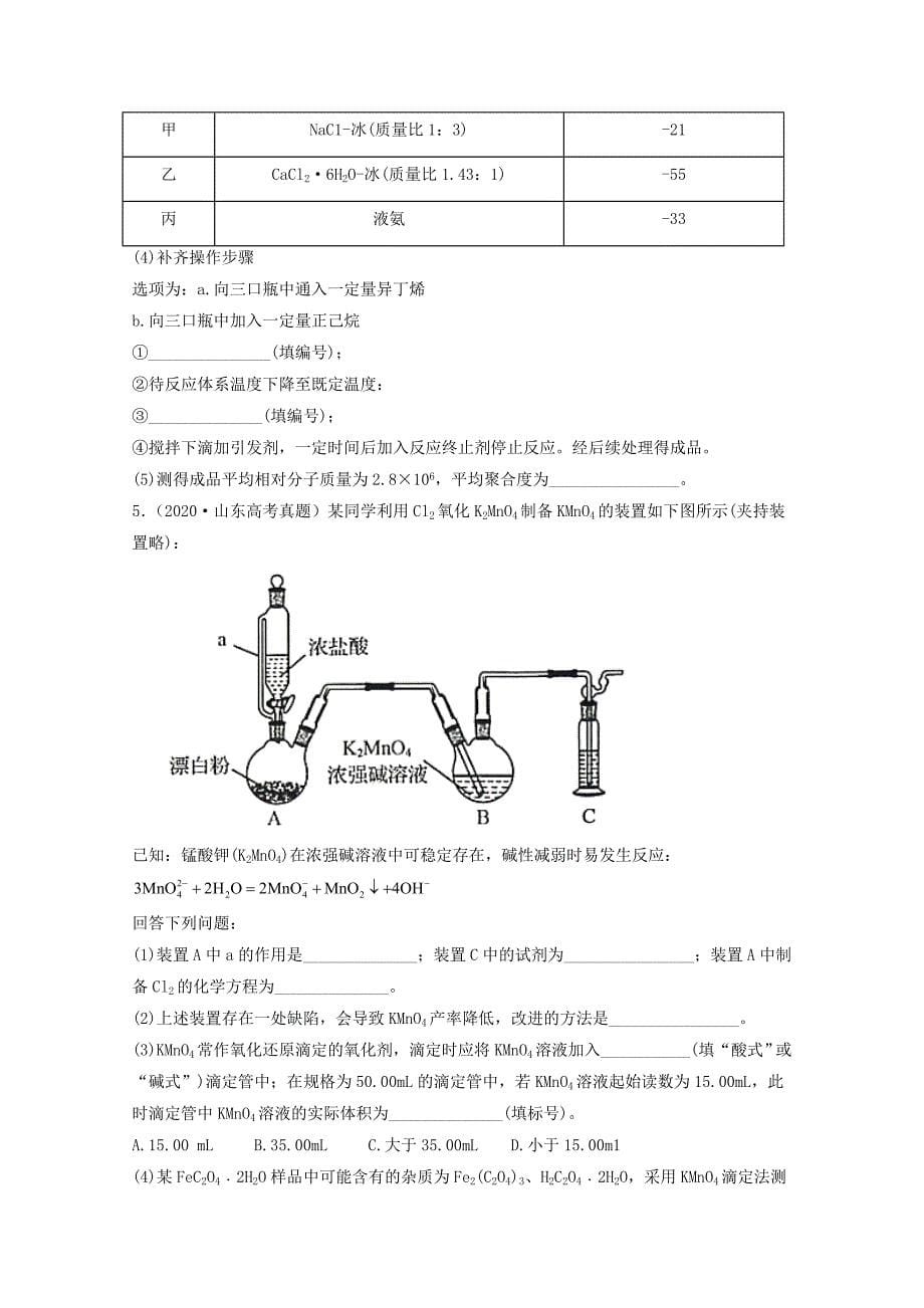 高考化学一轮复习实验专题突破10--物质制备的实验【含答案】_第5页