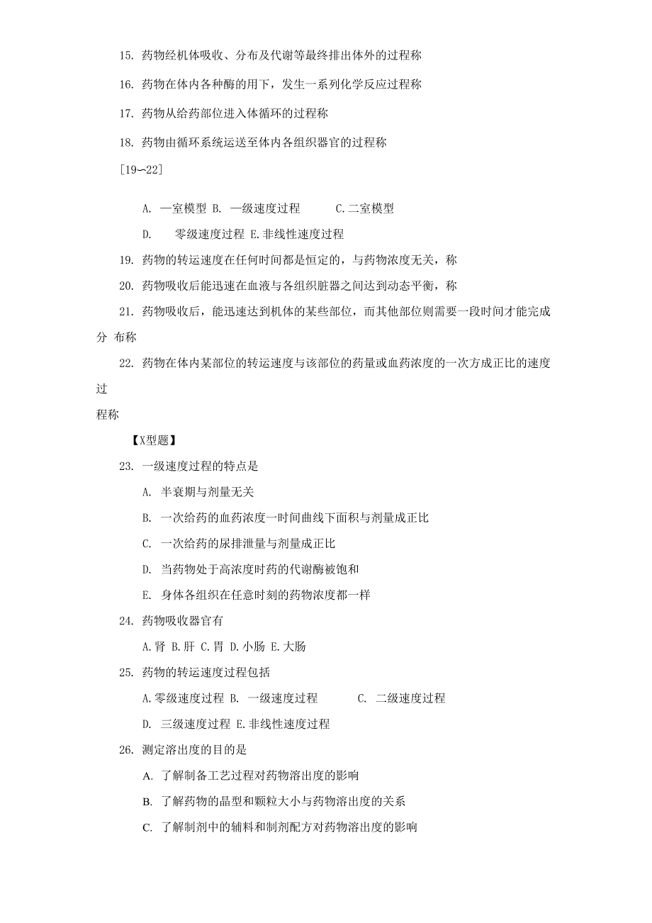 中药药剂学考试题库及答案_第3页