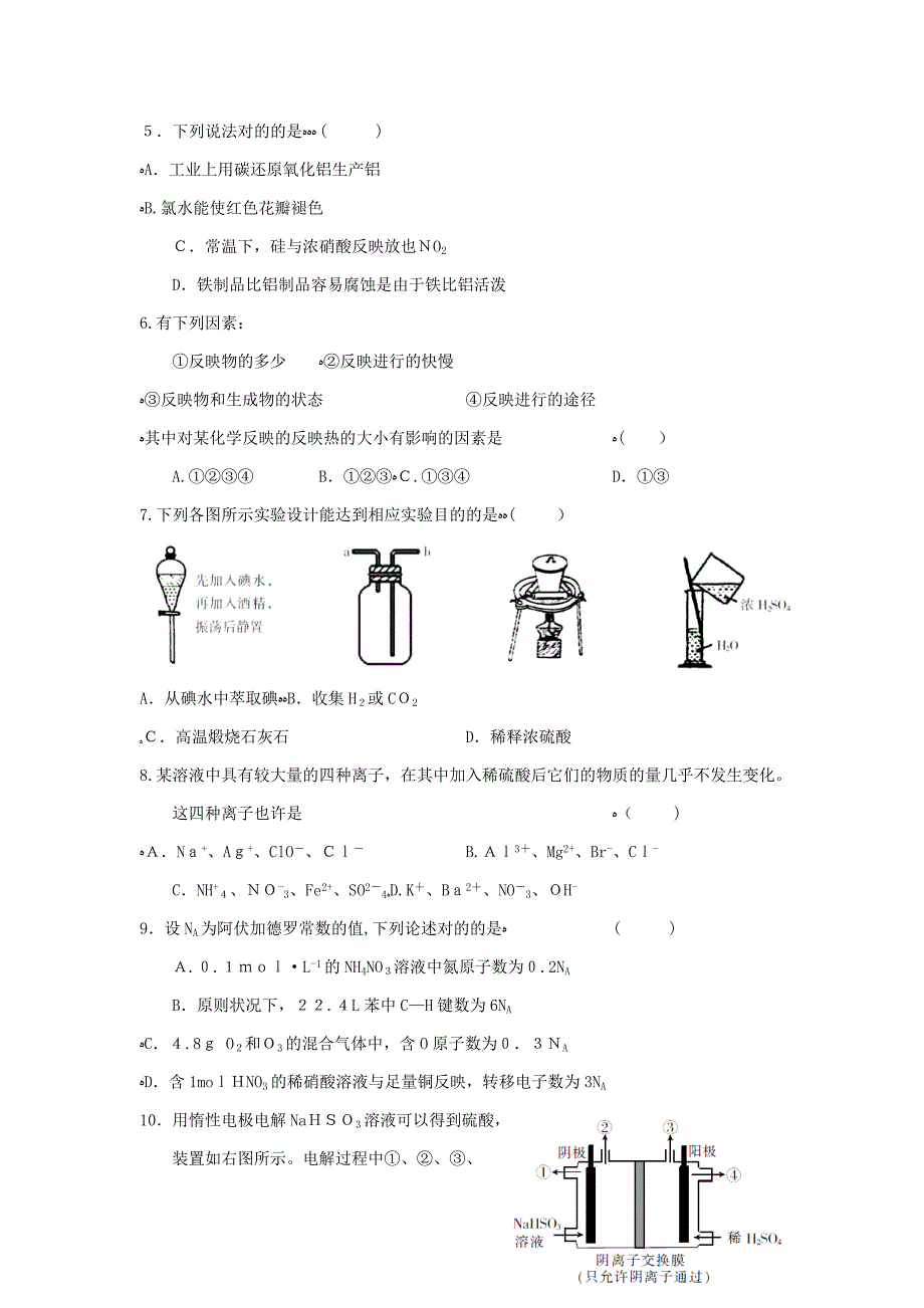 安徽省皖南八校上学期高三年级摸底联考化学试卷_第2页