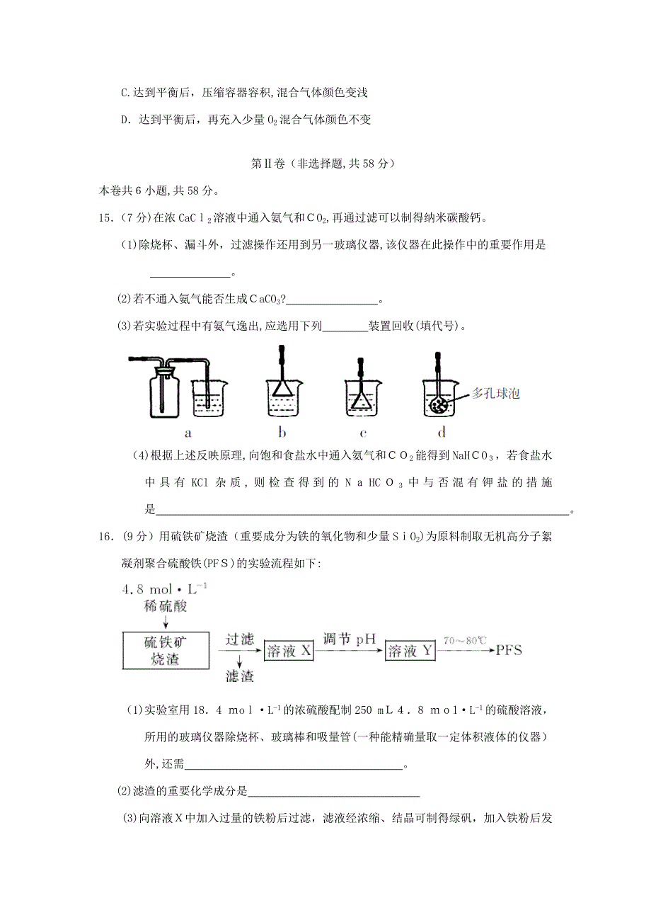 安徽省皖南八校上学期高三年级摸底联考化学试卷_第4页