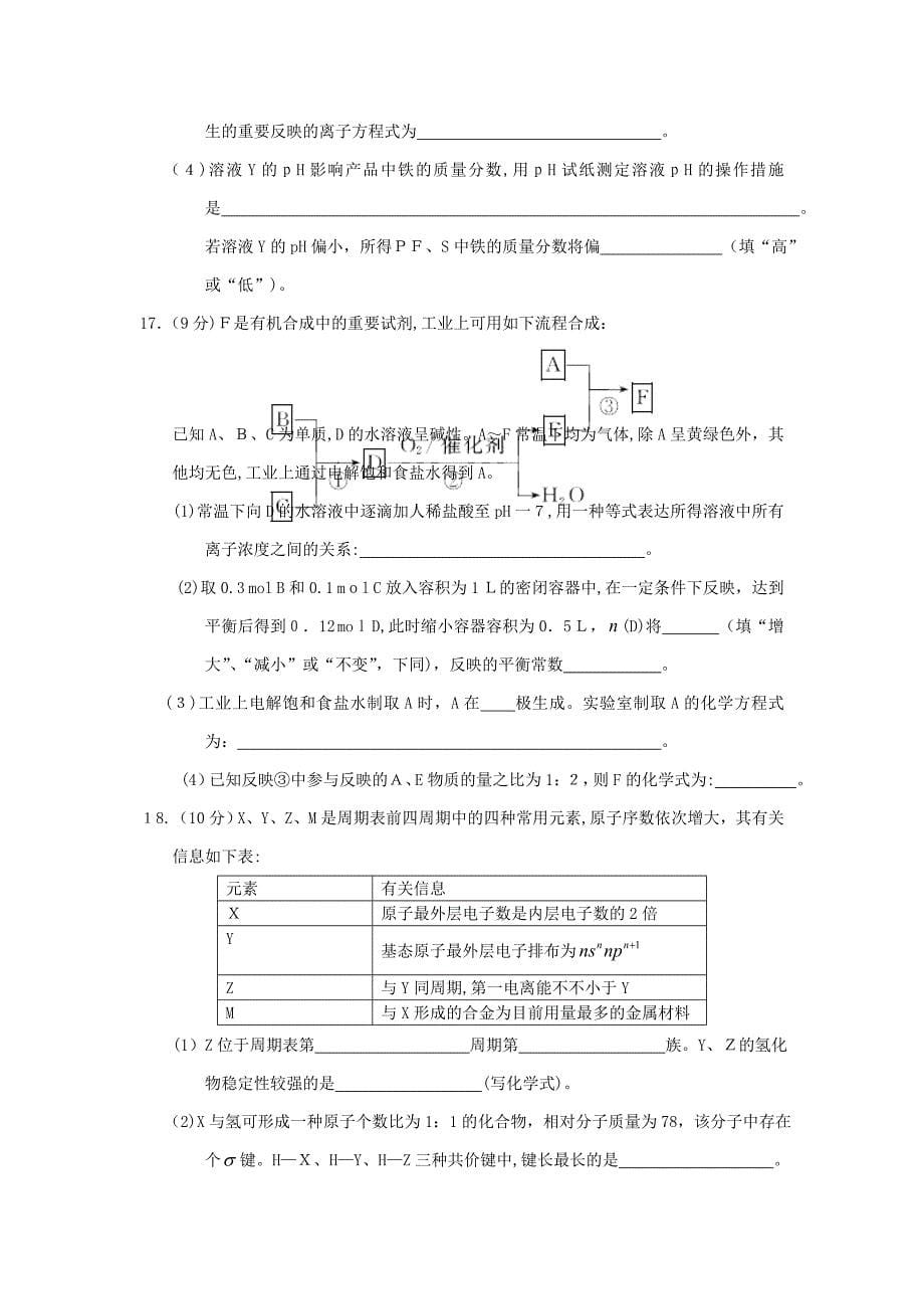 安徽省皖南八校上学期高三年级摸底联考化学试卷_第5页