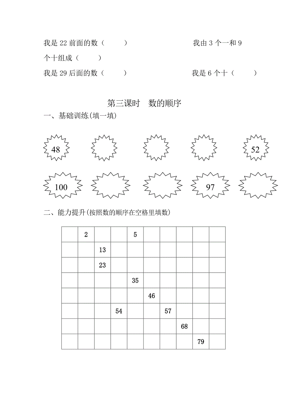 新版一年级数学下册第四单元每课一练_第3页