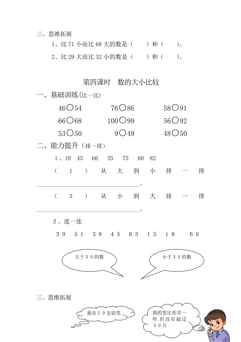 新版一年级数学下册第四单元每课一练_第4页