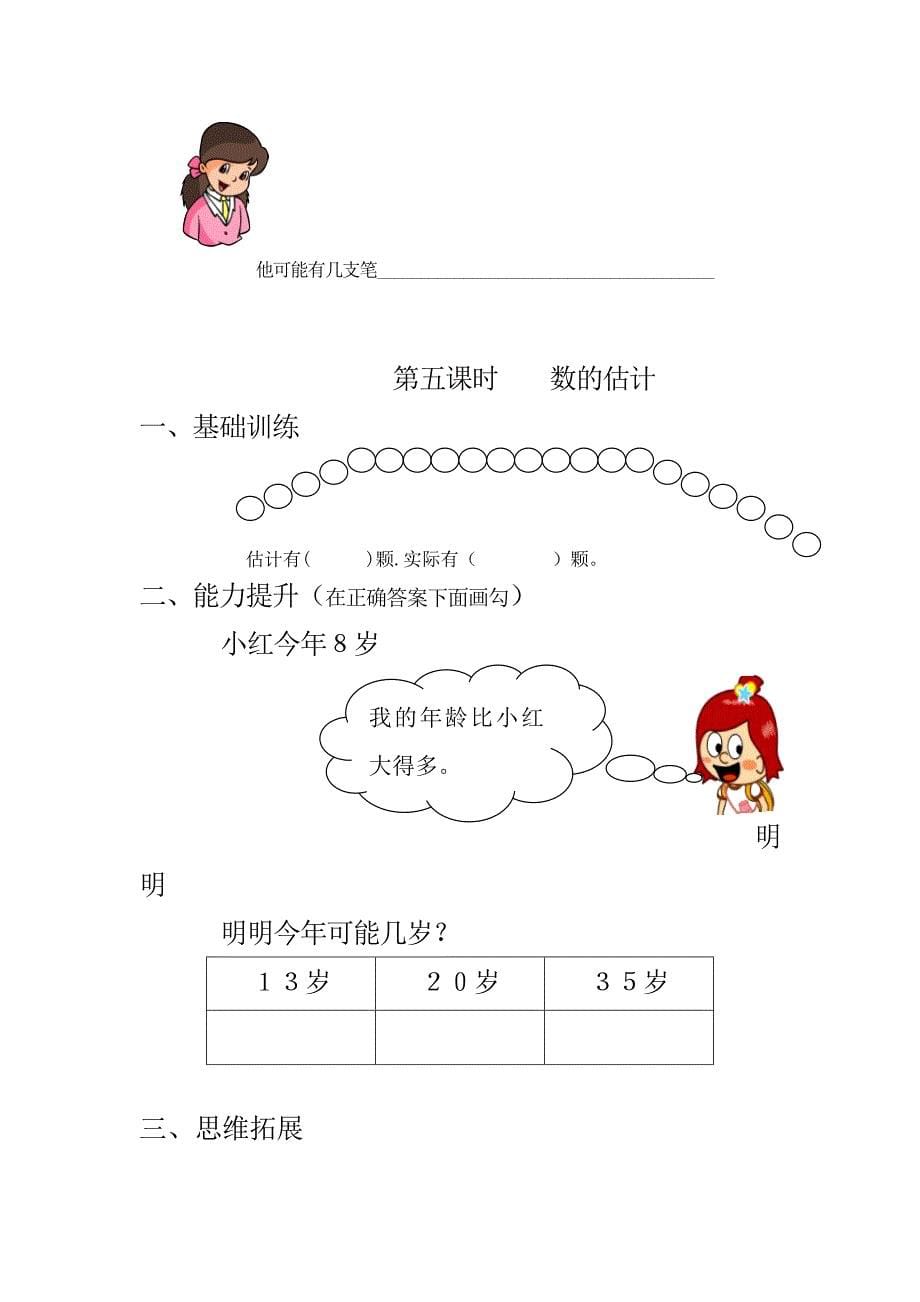 新版一年级数学下册第四单元每课一练_第5页