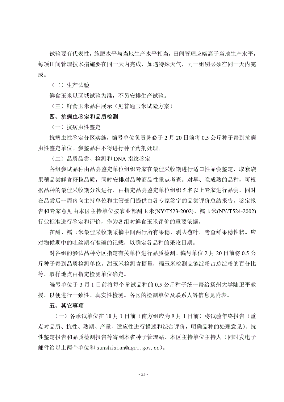 党章txt版 第五章 党的基层组织.doc_第2页