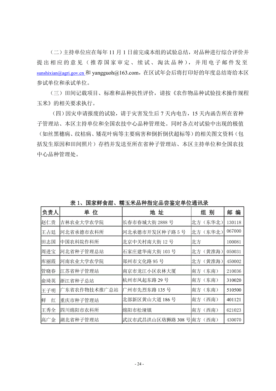 党章txt版 第五章 党的基层组织.doc_第3页