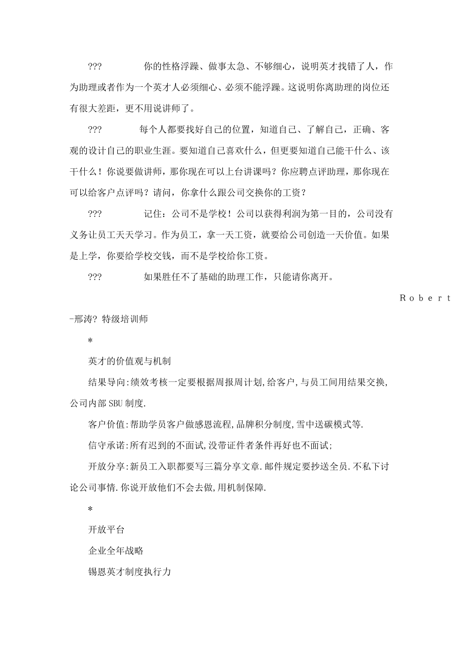 最经典实用有价值的管理培训课件之一如何做机制课件_第4页