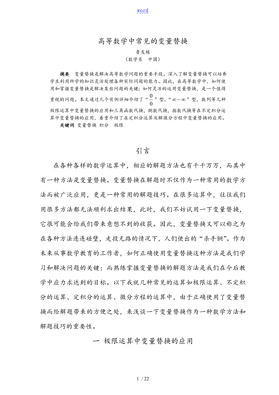 高等数学中常见地变量替换_第3页