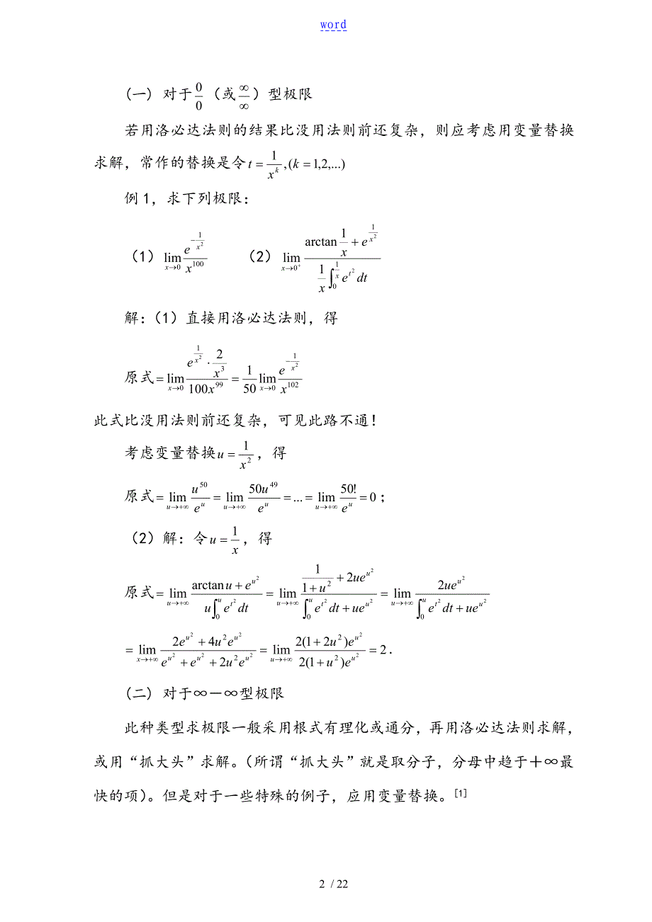 高等数学中常见地变量替换_第4页