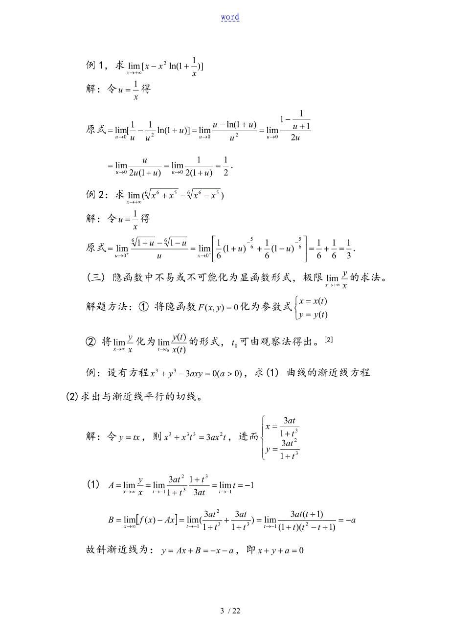 高等数学中常见地变量替换_第5页