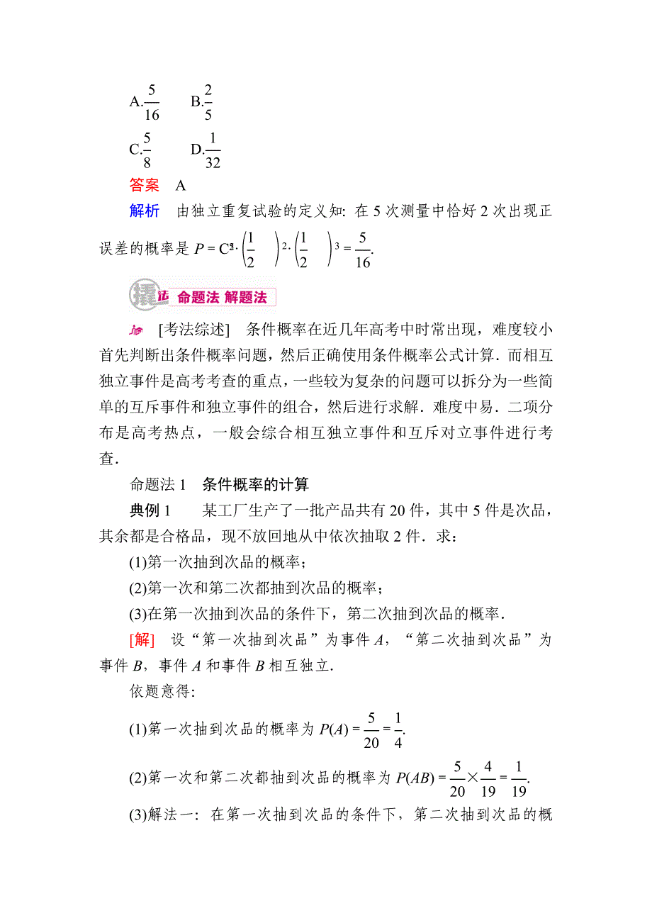 数学 理一轮教学案：第十二章第3讲　二项分布及其应用、正态分布 Word版含解析_第3页