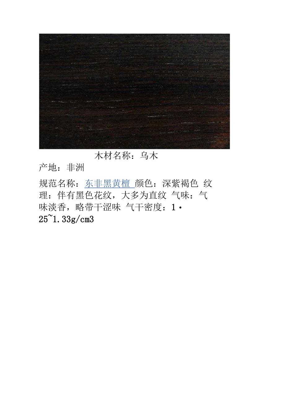 名贵木材鉴别_第4页