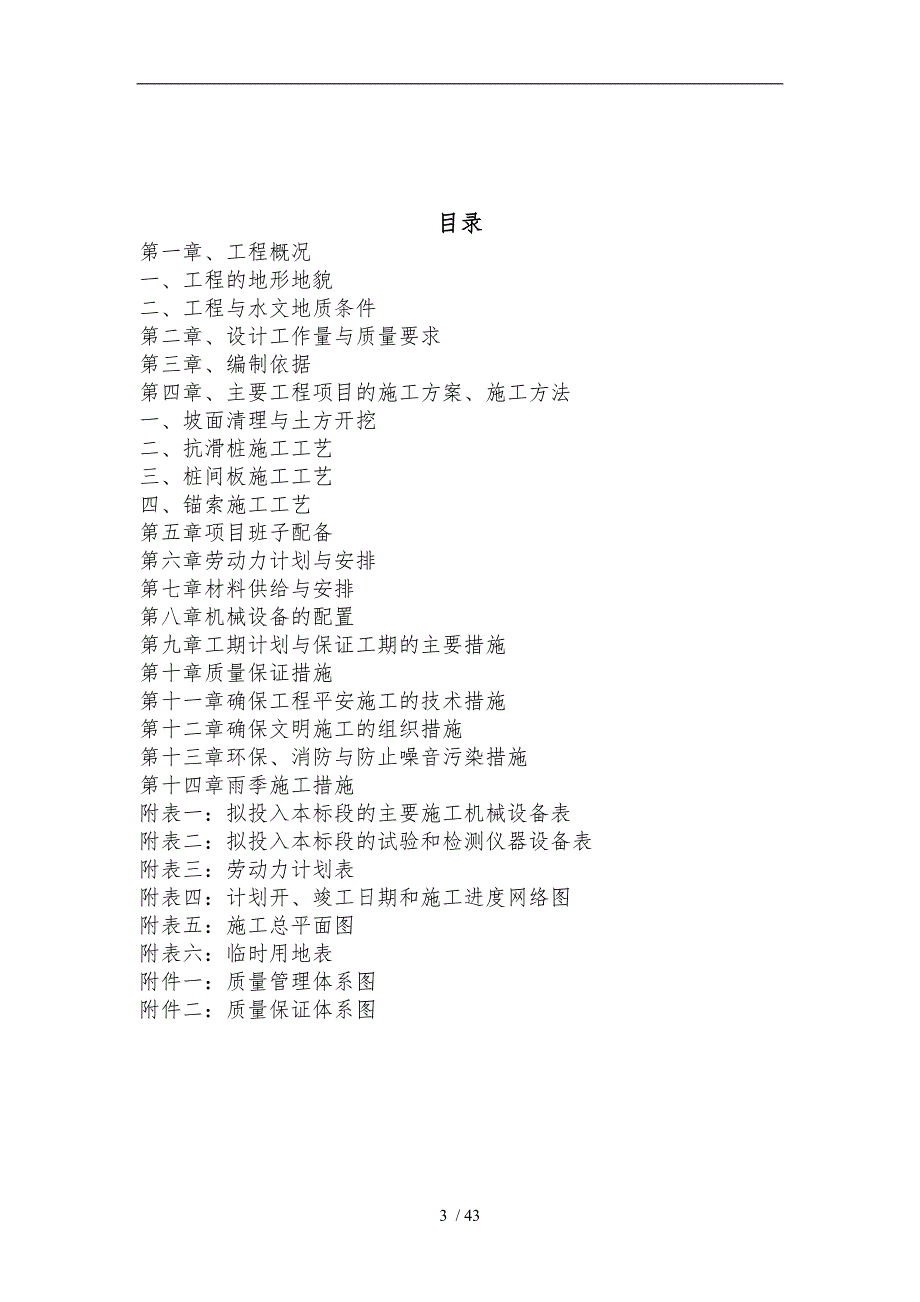 抗滑桩工程施工设计方案_第3页