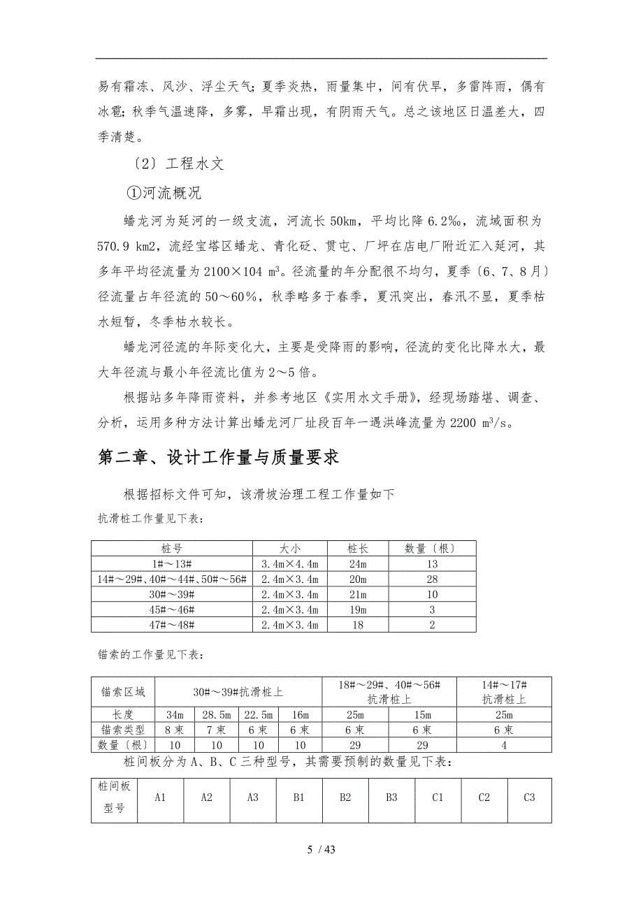 抗滑桩工程施工设计方案_第5页