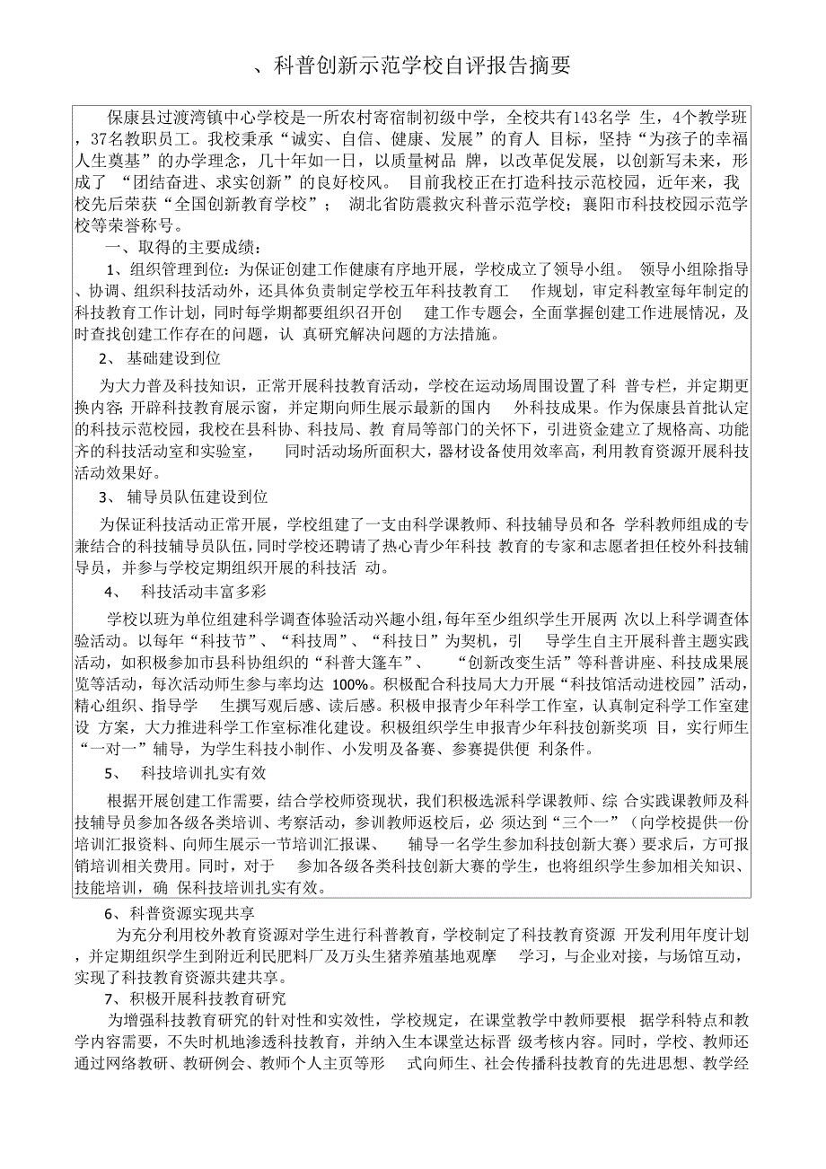 科技创新示范学校申报表完整优秀版_第2页