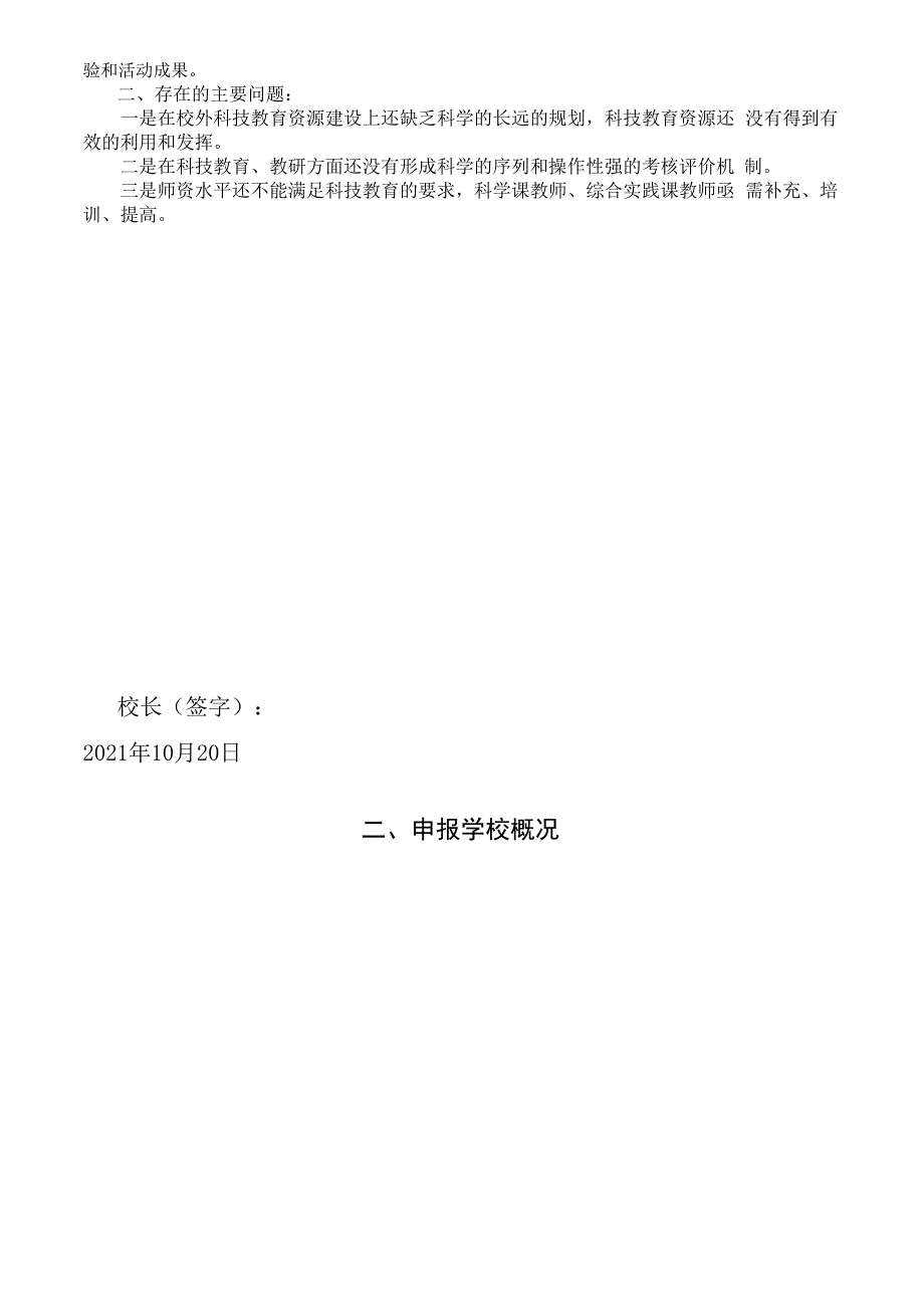 科技创新示范学校申报表完整优秀版_第3页