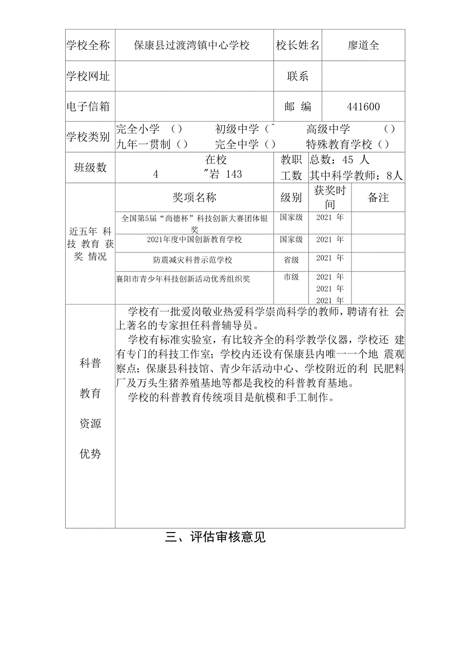 科技创新示范学校申报表完整优秀版_第4页