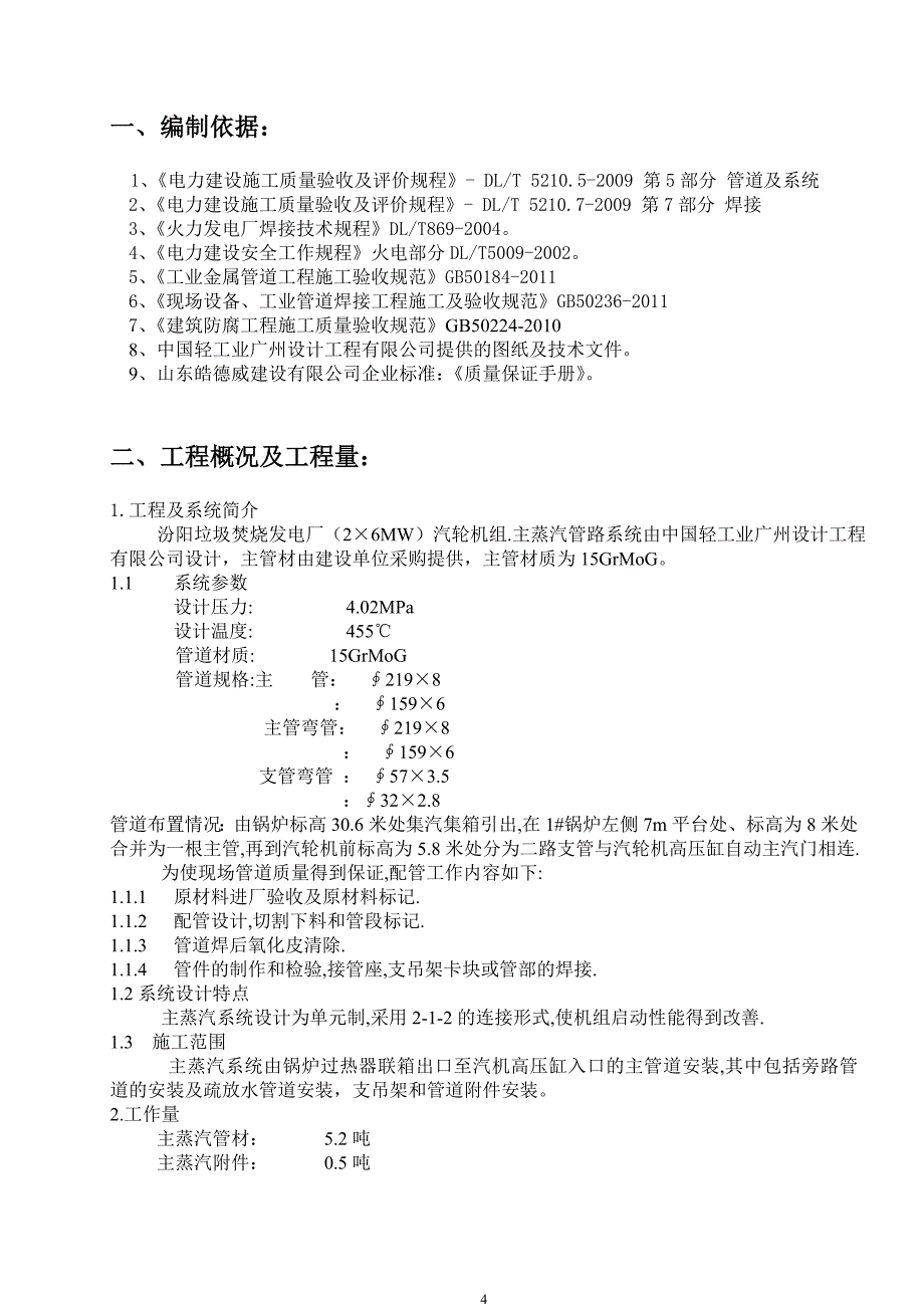 主蒸汽管道安装施工方案_第4页