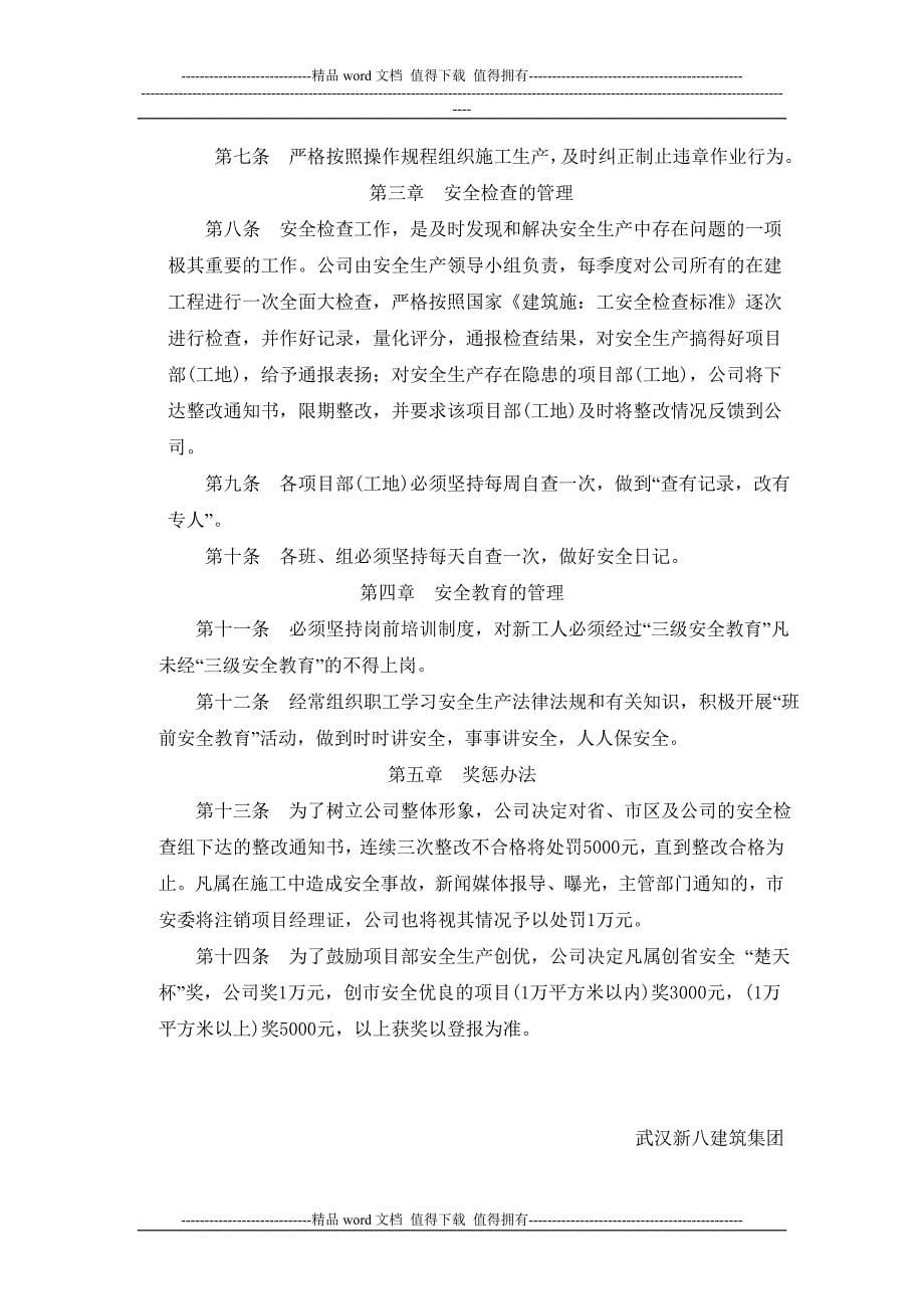 公司各项规章制度.doc_第5页