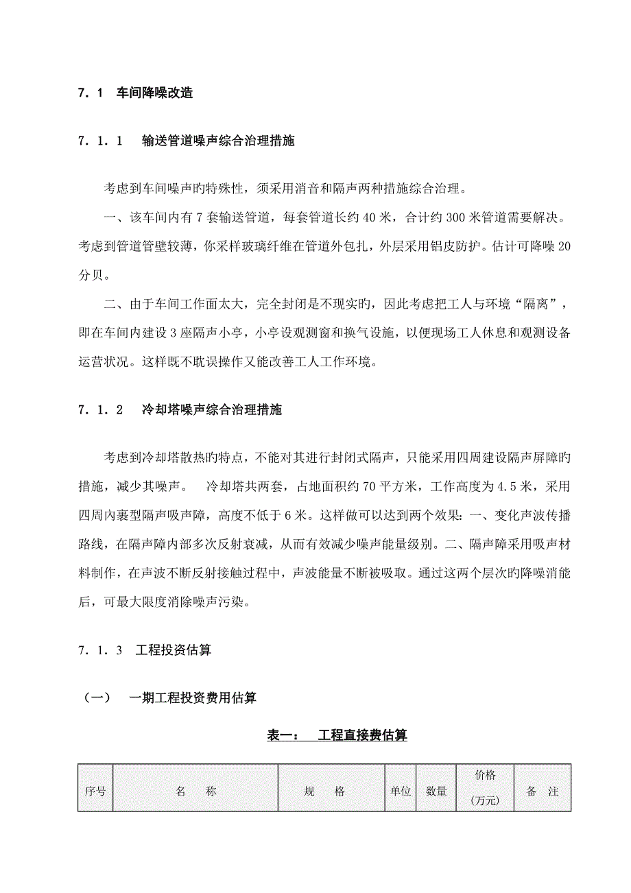 噪声治理专题方案_第5页