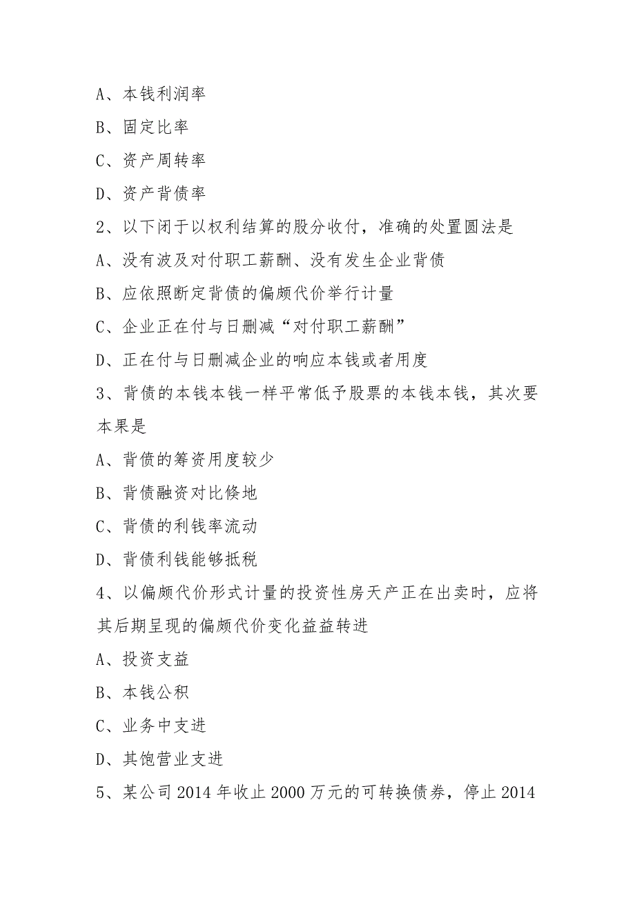 20214月自考财务报表分析一(00161)试卷与答案解释完整版_第2页