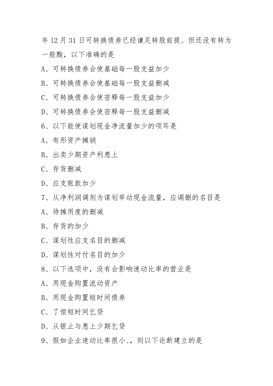 20214月自考财务报表分析一(00161)试卷与答案解释完整版_第3页