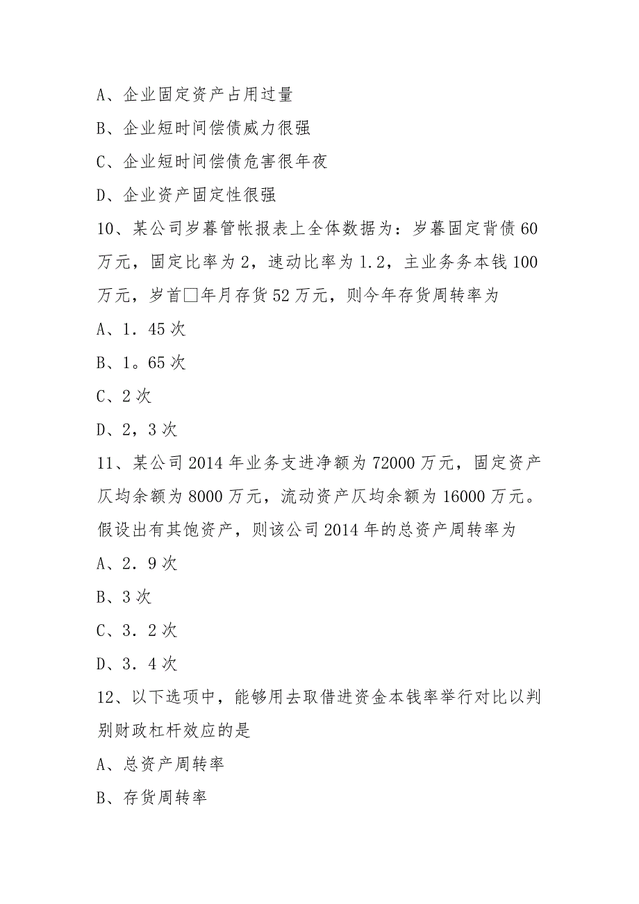 20214月自考财务报表分析一(00161)试卷与答案解释完整版_第4页