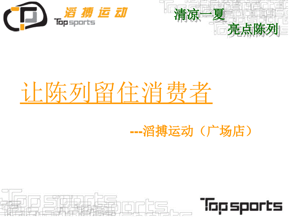 《陈列竞赛初稿》PPT课件.ppt_第2页