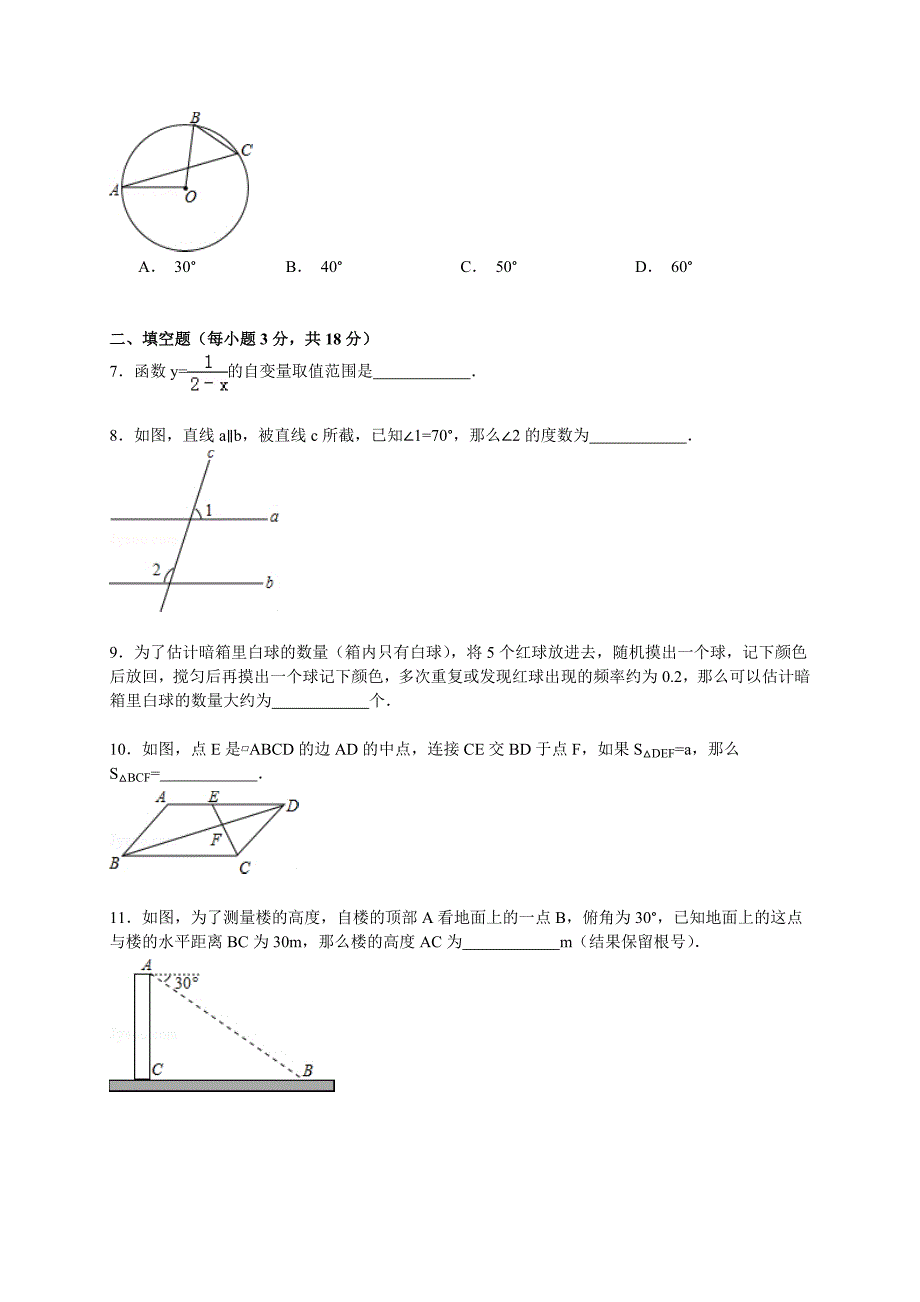 辽宁省阜新市中考数学试题及答案解析word版_第2页