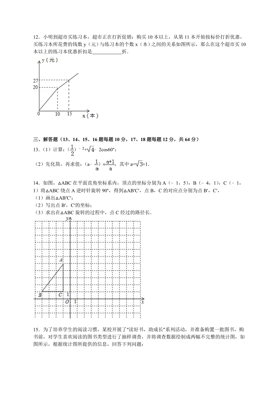 辽宁省阜新市中考数学试题及答案解析word版_第3页