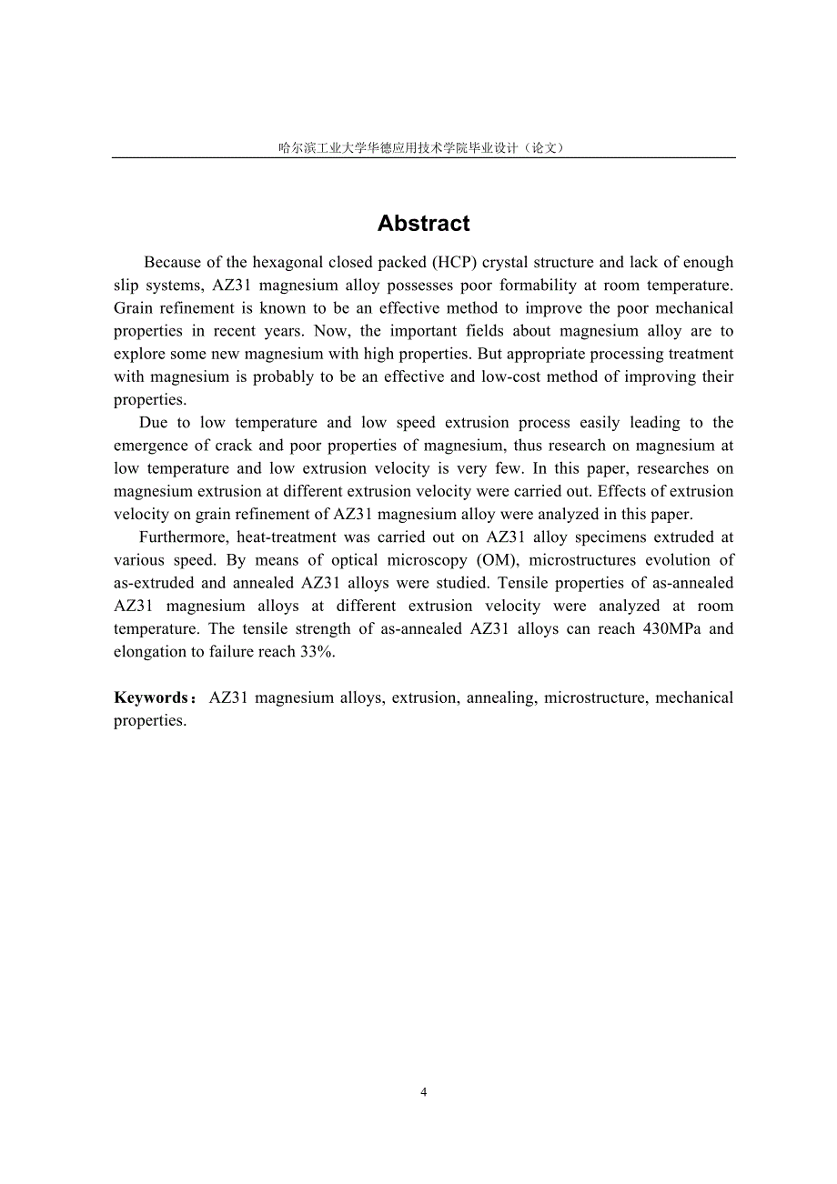 挤压和退火工艺对AZ31镁合金组织及性能影响的研究论文.doc_第4页