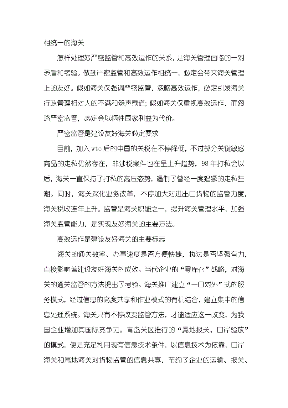 把握时代精神建设社会主义友好海关_1_第4页